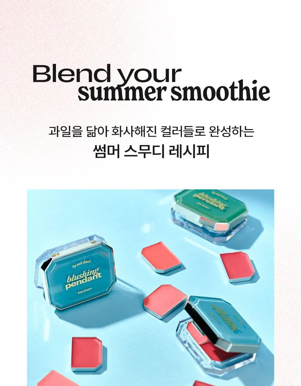 [뉴컬러출시] 얼터너티브스테레오 블러싱 펜던트 상세페이지 7